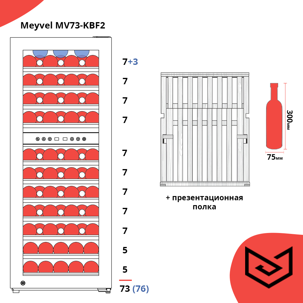 Отдельностоящий винный шкаф Meyvel MV73-KBF2 купить в интернет-магазине  BT-TECHNIKA c доставкой в Саранске